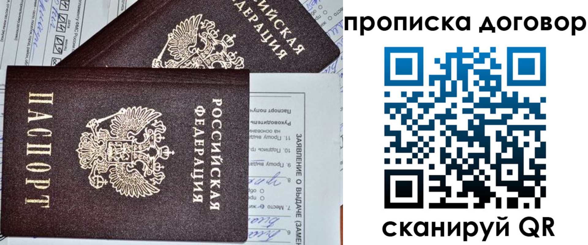 прописка в квартире в Омской области