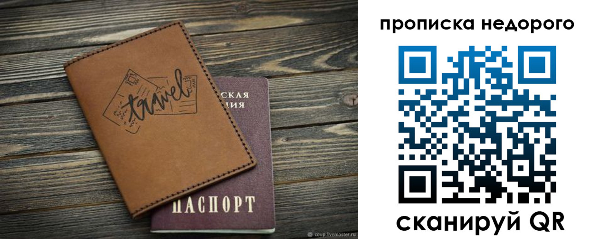 прописка регистрация в Омской области