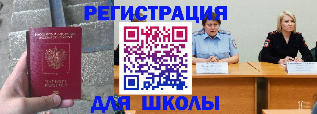 купить прописку в Омской области