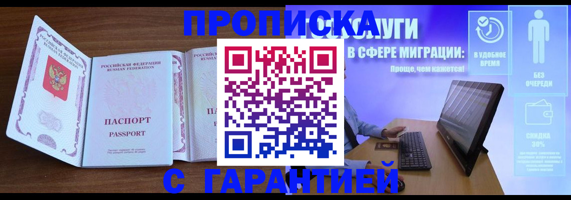 временная регистрация купить в Омской области