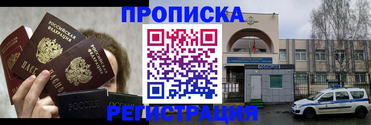 прописка в квартире в Омской области