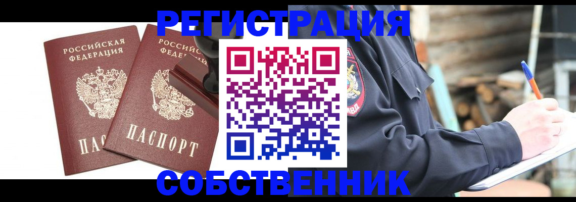 временная регистрация 2025 в Омской области