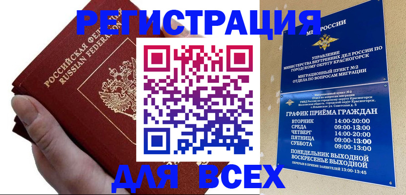 временная регистрация законно в Омской области