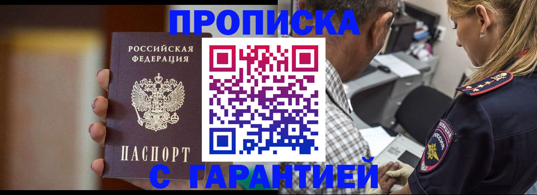 временная регистрация адрес в Омской области