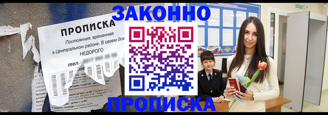 где прописаться в Омской области