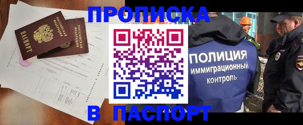 где прописаться в Омской области